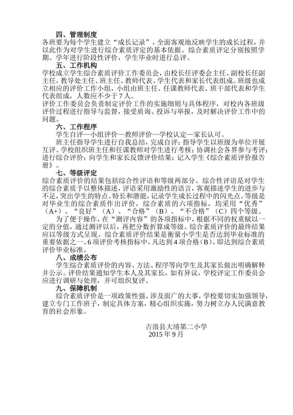 学生综合素质评价制度_第2页