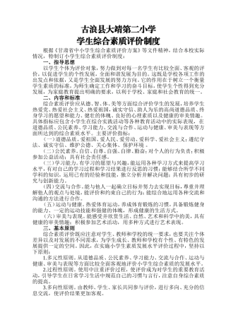 学生综合素质评价制度