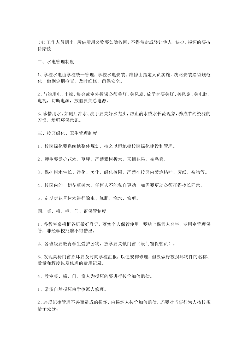 小学后勤规章制度_第2页