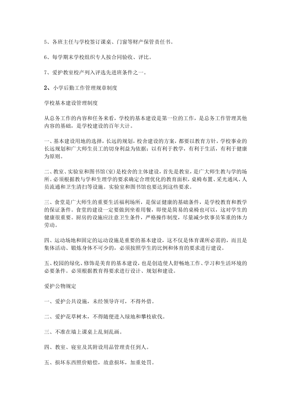 小学后勤规章制度_第3页