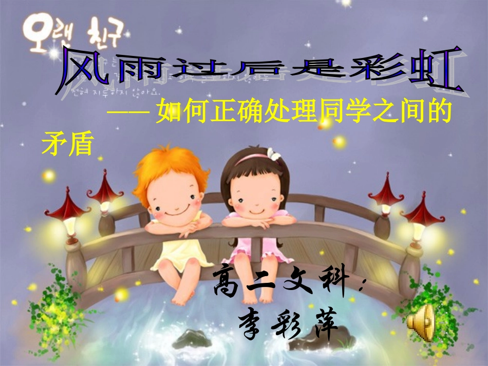 如何正确处理同学之间的矛盾_第2页