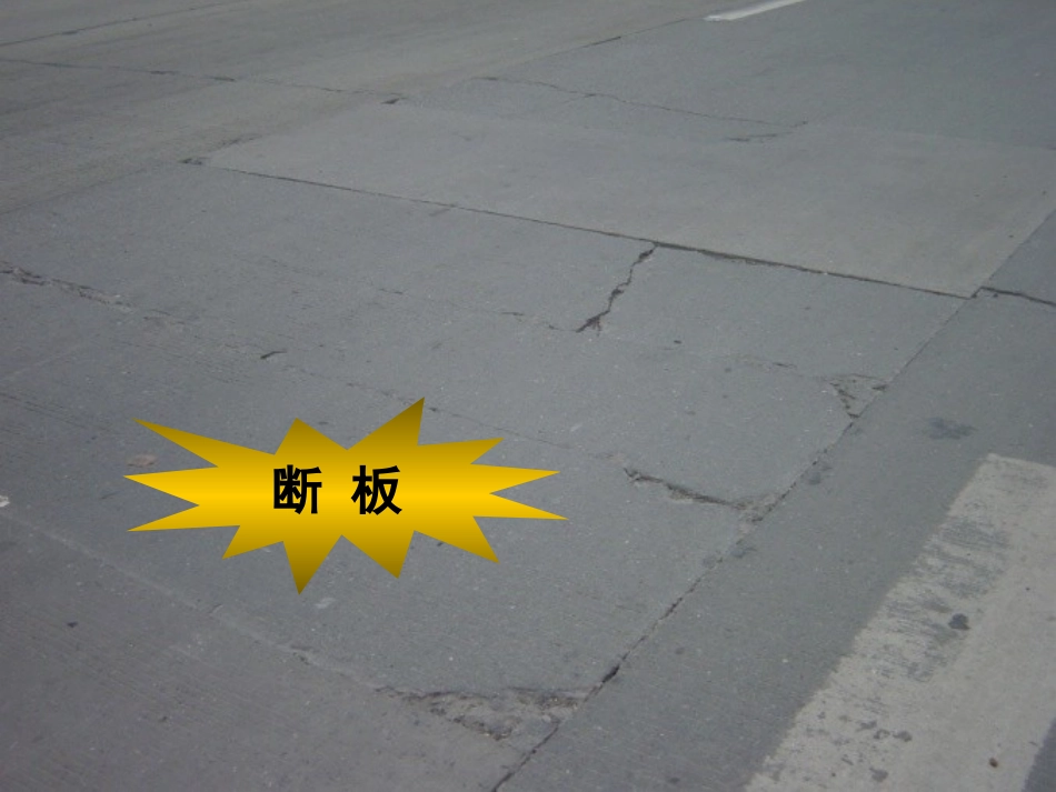 水泥混凝土路面的养护与维修_第2页