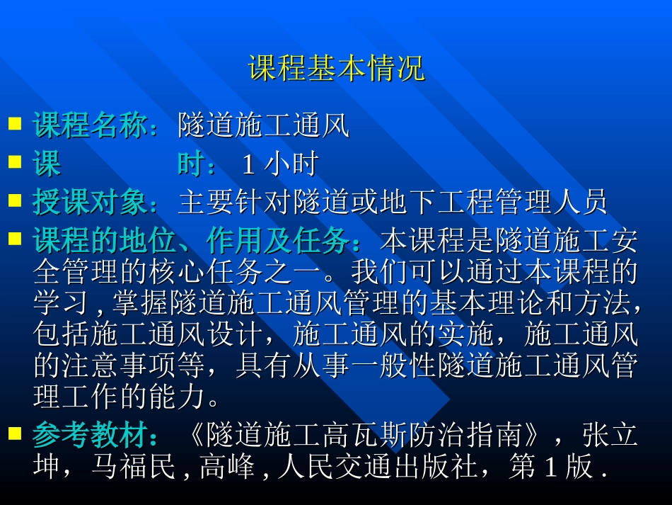 隧道施工通风_第2页