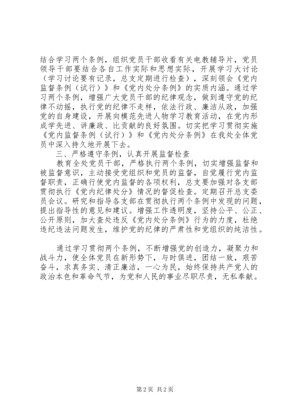 公安处学习《党内监督条例》和《党纪处分条例》的计划_第2页
