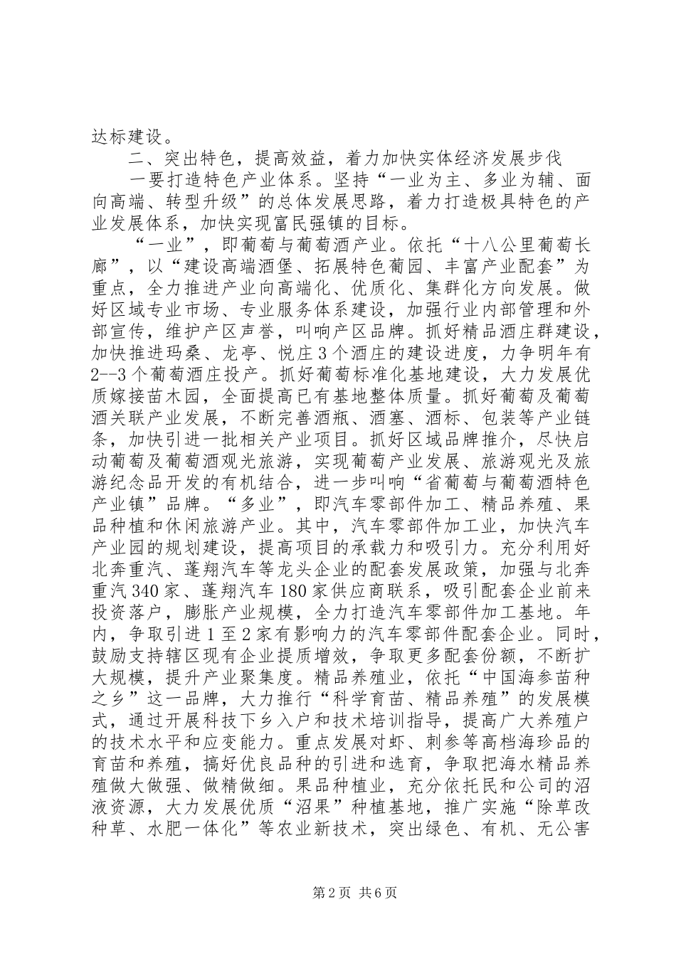 乡镇基层组织建设工作计划_第2页