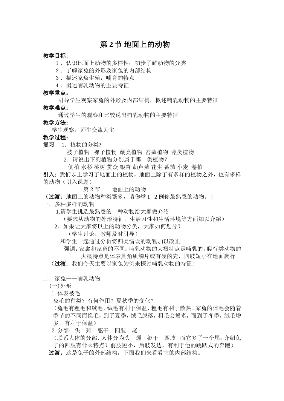 地面上的动物_第1页