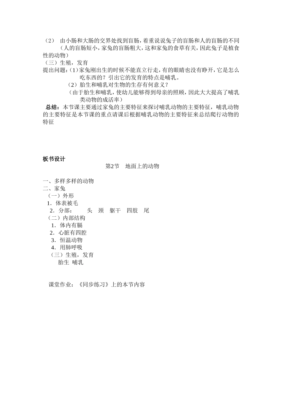 地面上的动物_第3页