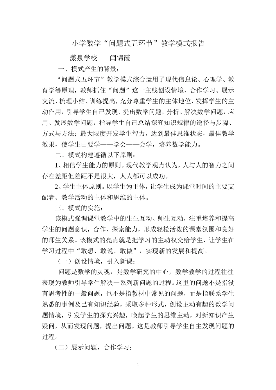 平行四边形模式报告_第1页