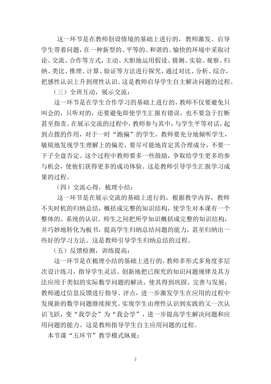 平行四边形模式报告_第2页