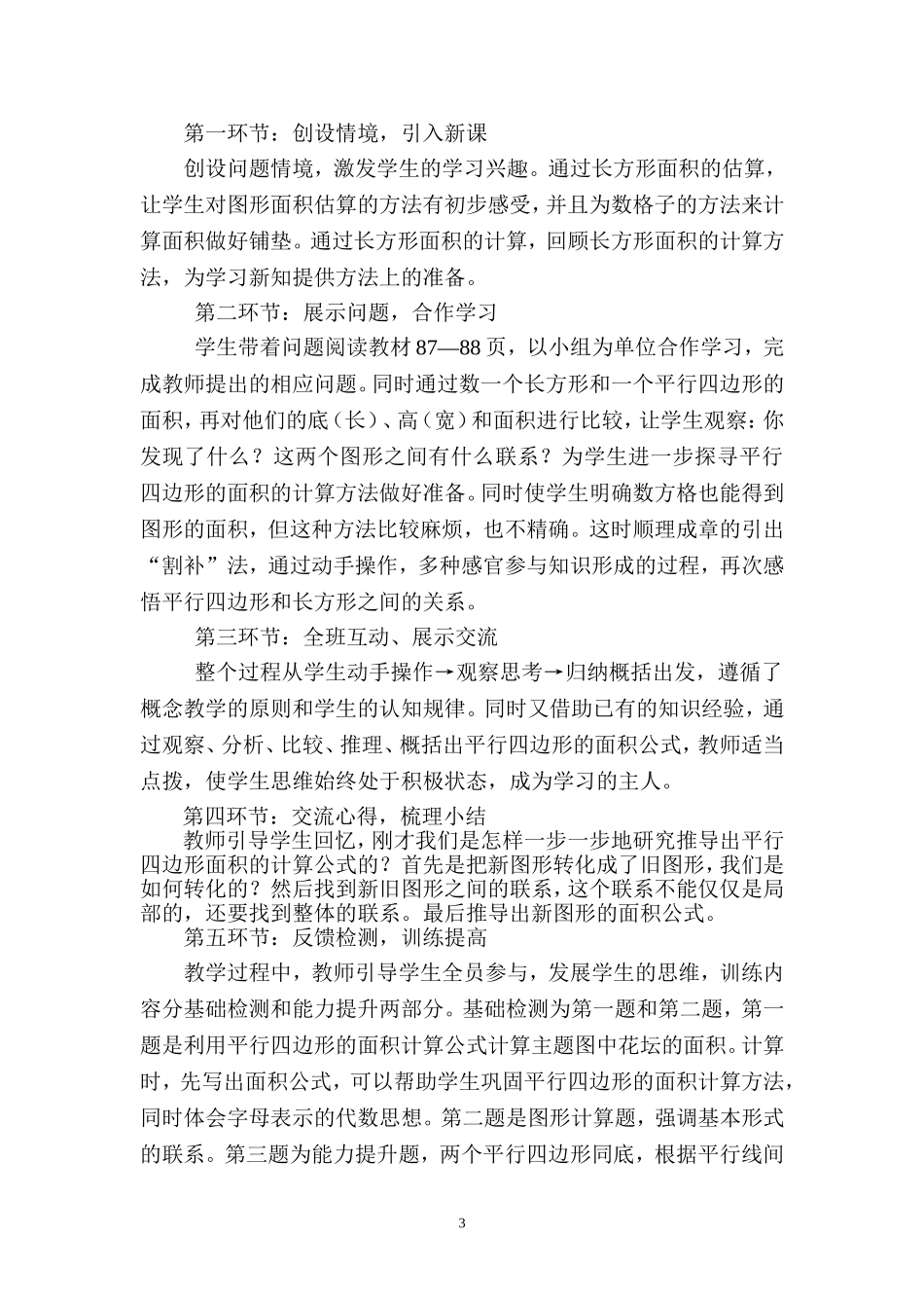 平行四边形模式报告_第3页