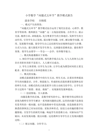 平行四边形模式报告