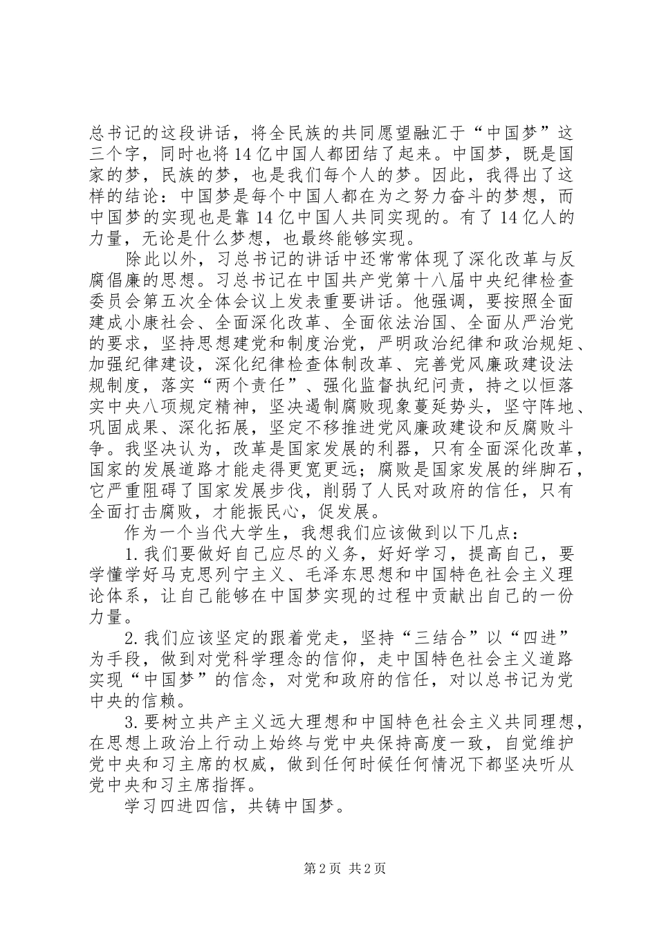 学习总书记讲话精神四进四信之进支部活动方案3_第2页