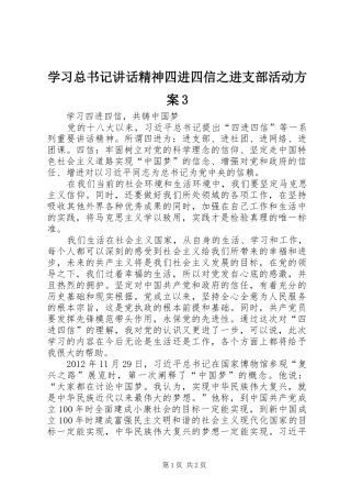 学习总书记讲话精神四进四信之进支部活动方案3