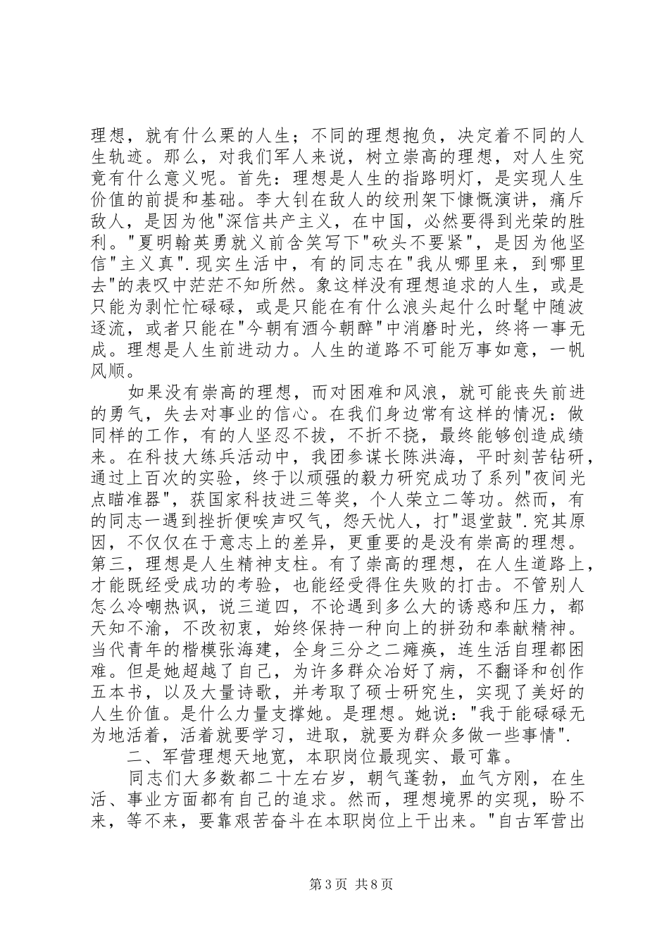 军人爱岗敬业演讲稿三篇_第3页