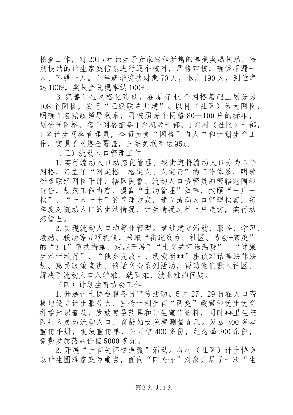 XX年度人口和计划生育工作总结_第2页