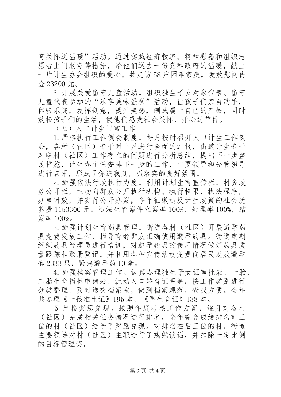XX年度人口和计划生育工作总结_第3页