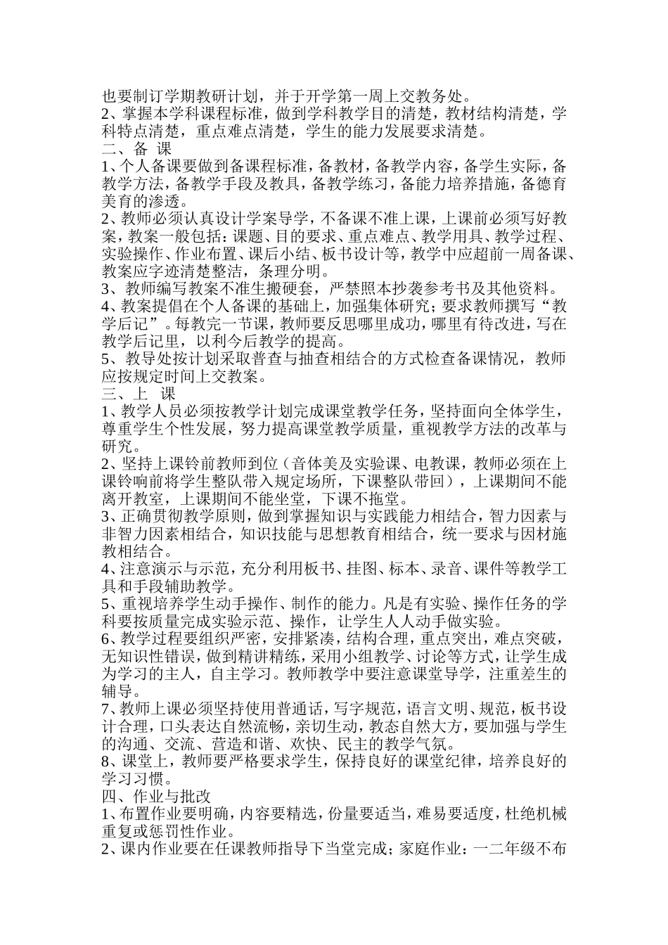 教学研究管理制度_第3页