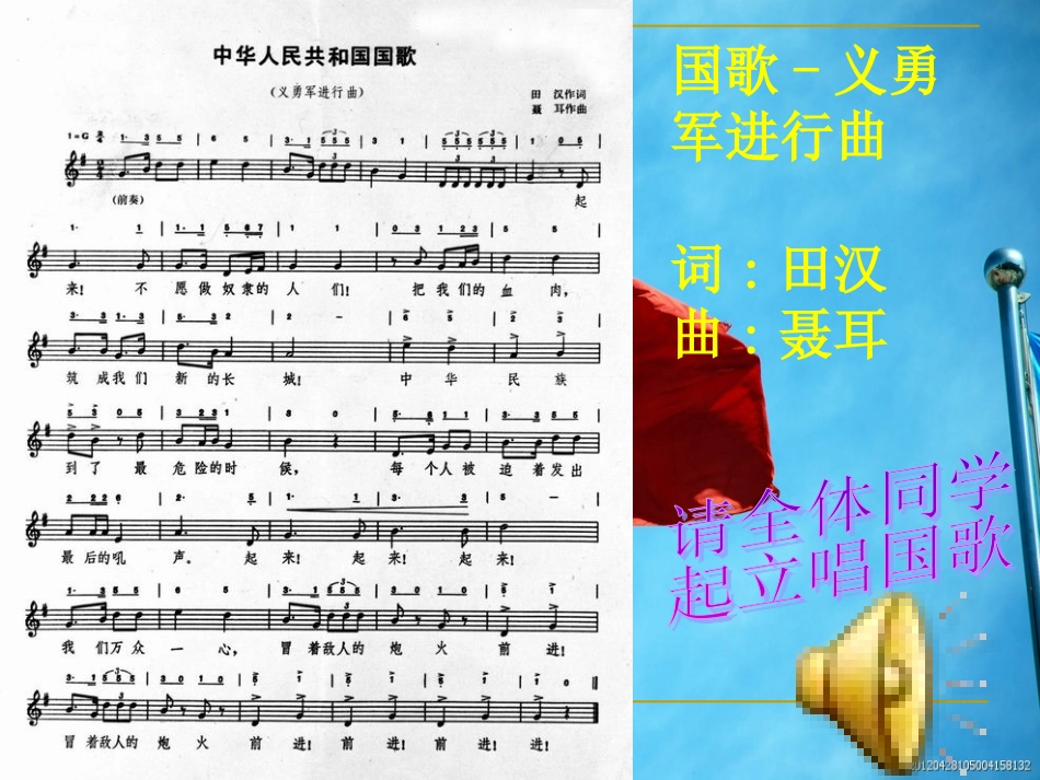 国旗法班会课件_第2页