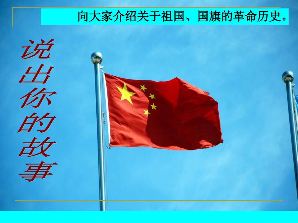 国旗法班会课件_第3页