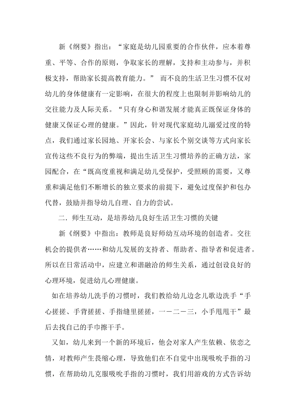 浅淡小班幼儿生活卫生习惯的培养_第2页