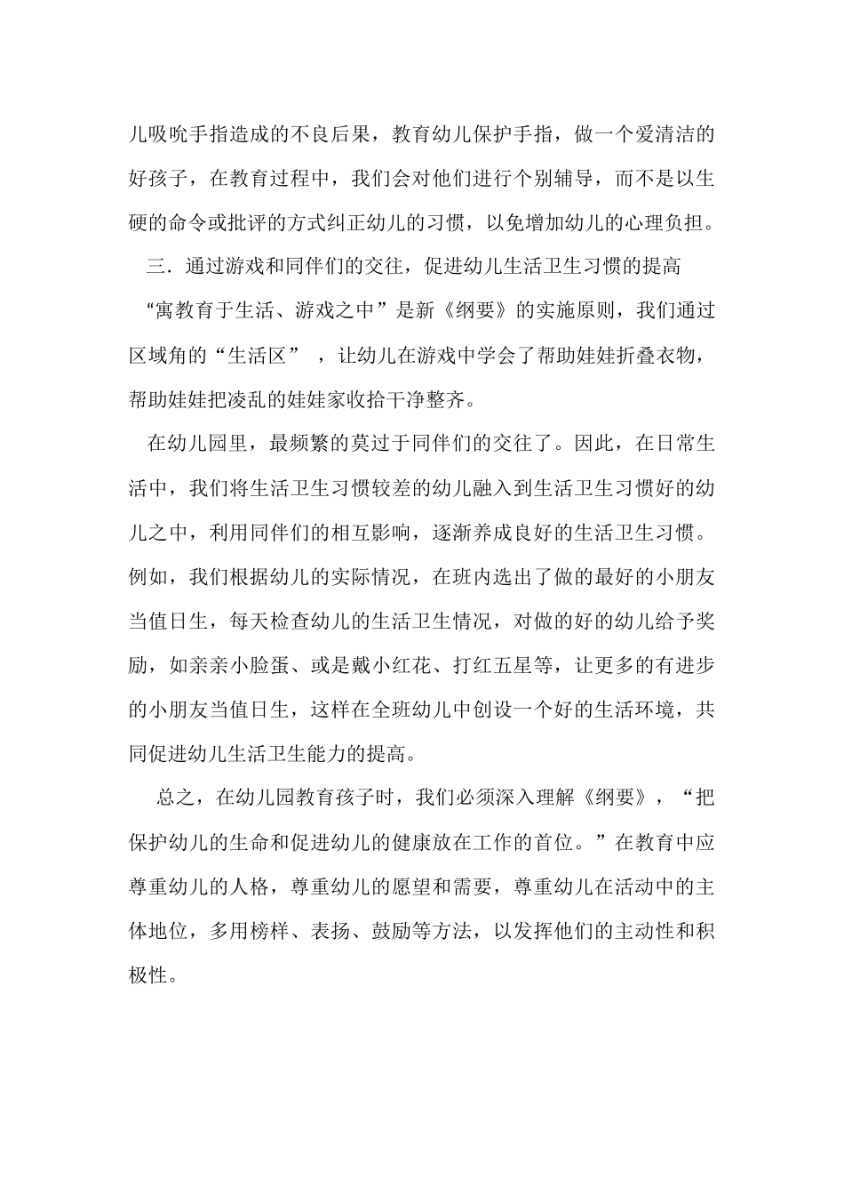 浅淡小班幼儿生活卫生习惯的培养_第3页