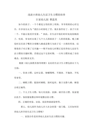 浅淡小班幼儿生活卫生习惯的培养