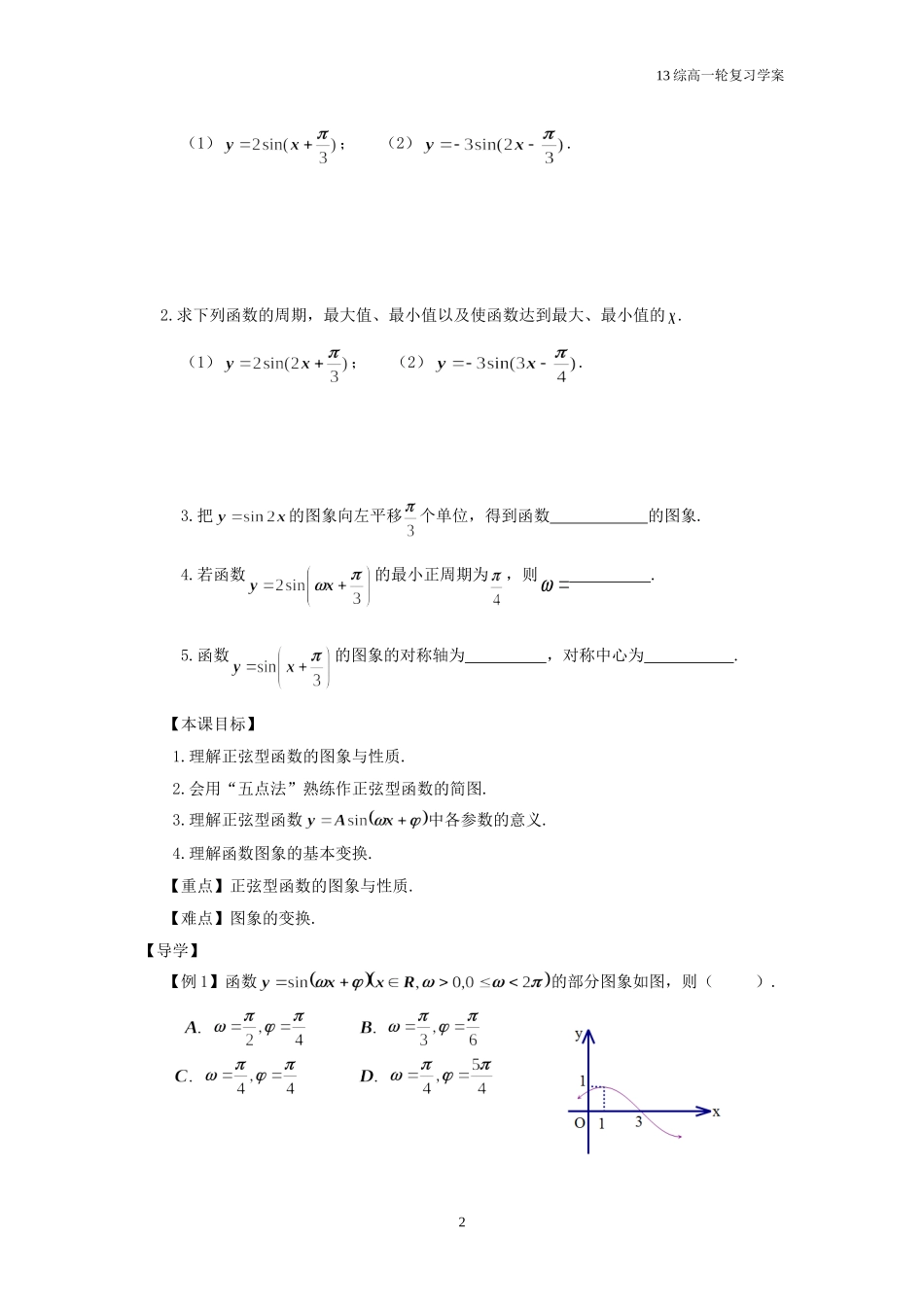 专题4三角函数6-正弦型函数的图象与性质_第2页