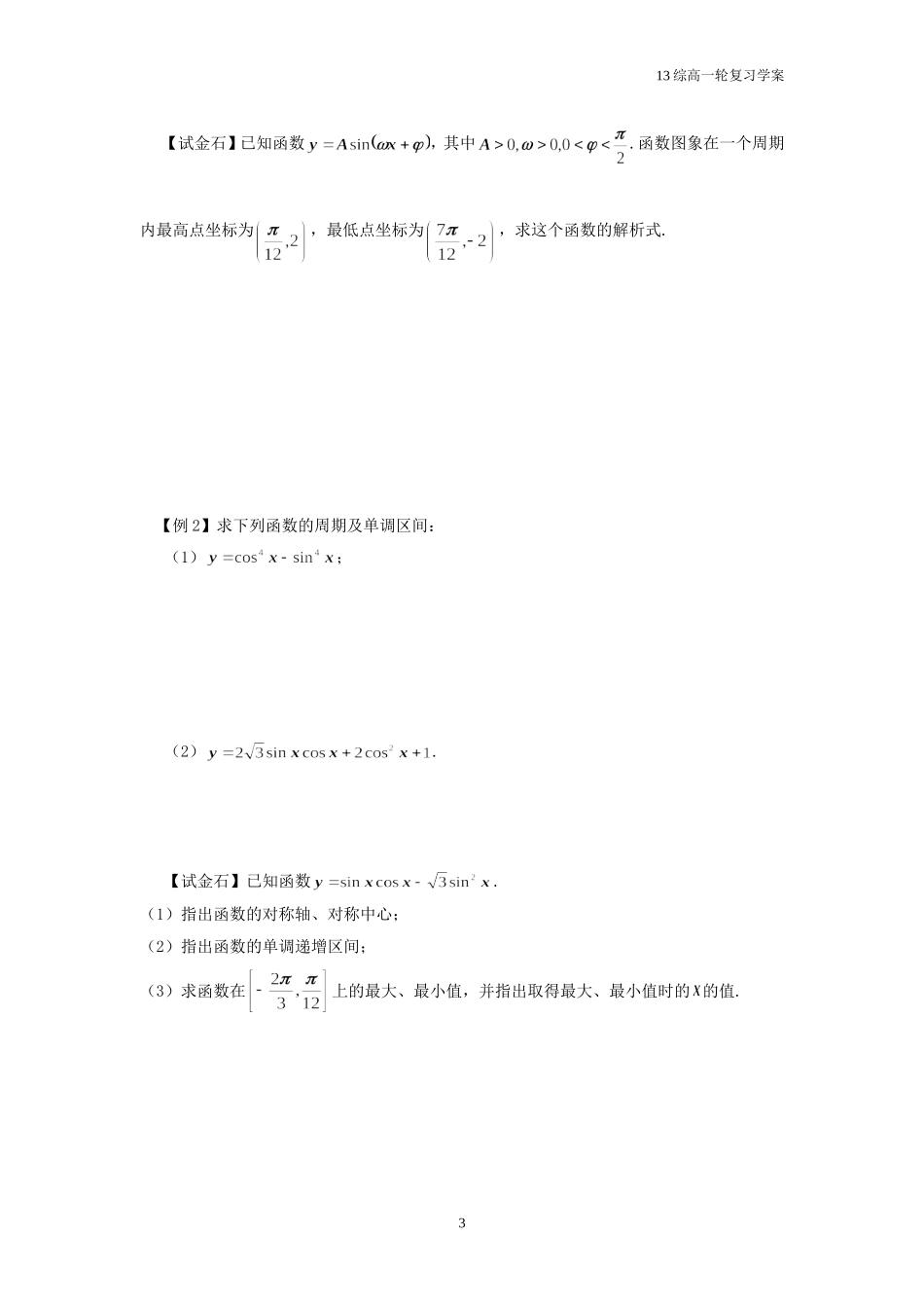 专题4三角函数6-正弦型函数的图象与性质_第3页