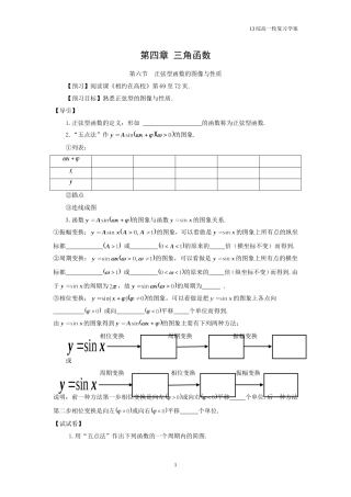 专题4三角函数6-正弦型函数的图象与性质