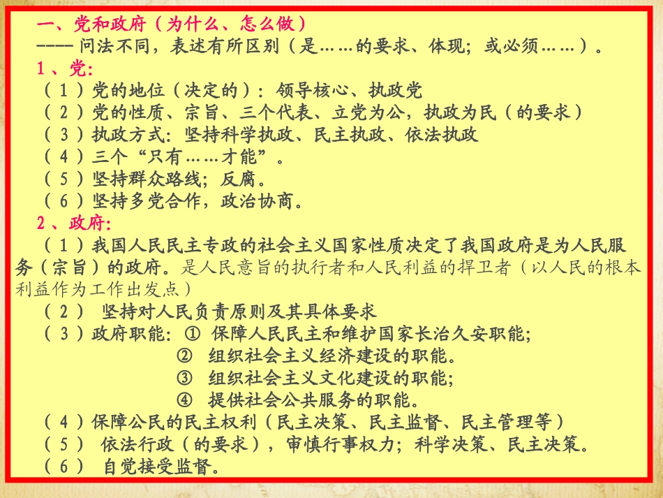 政治生活主观题答题策略_第2页