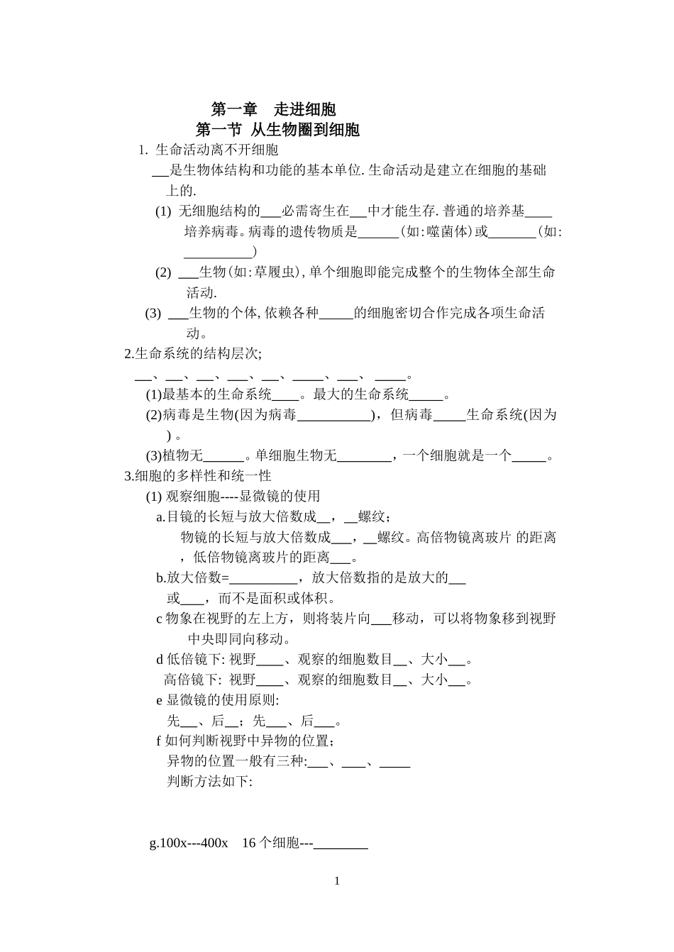 第一章走进细1_第1页