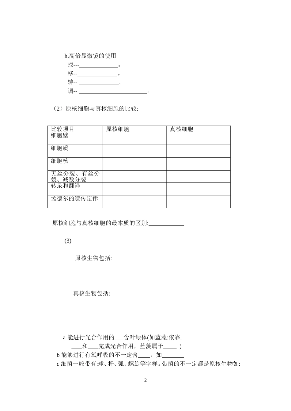 第一章走进细1_第2页