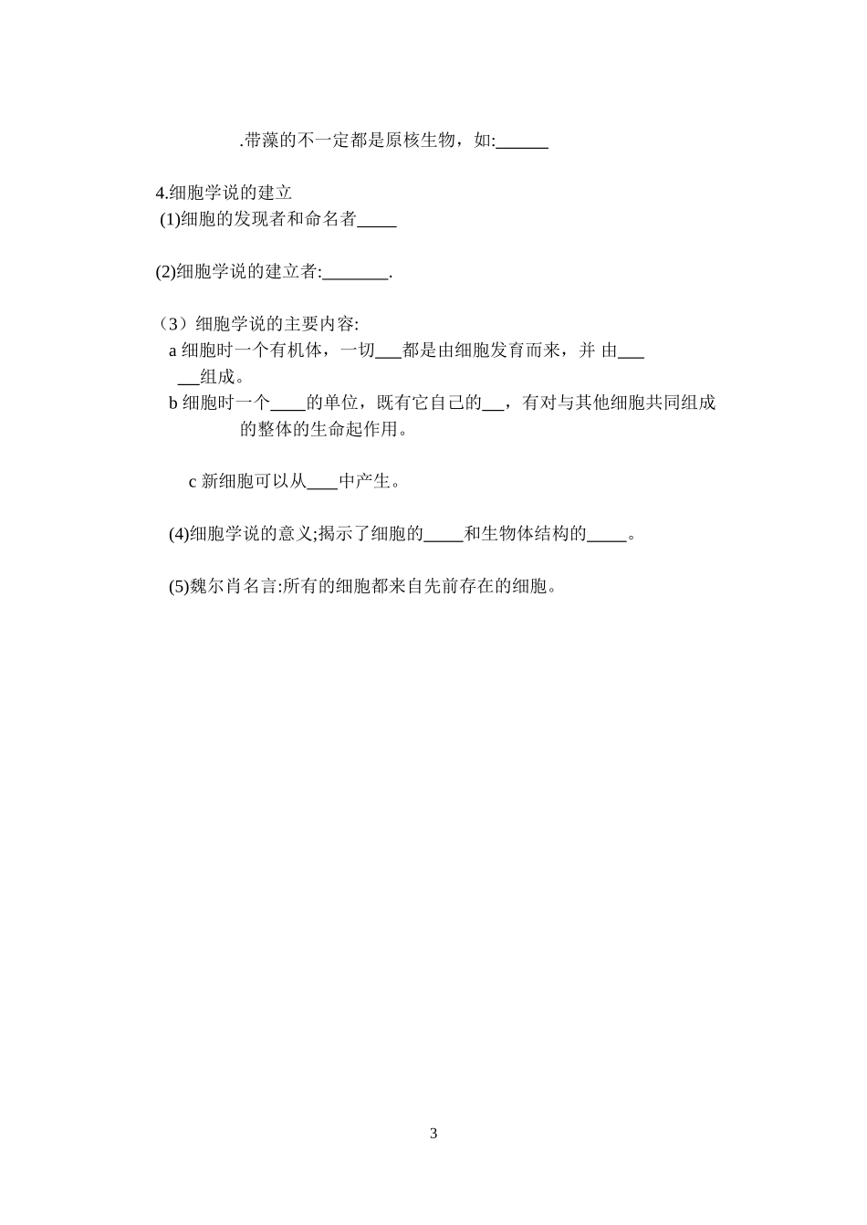 第一章走进细1_第3页