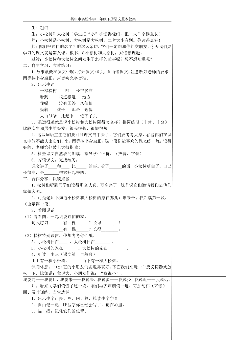 小松树和大松树 (4)_第2页