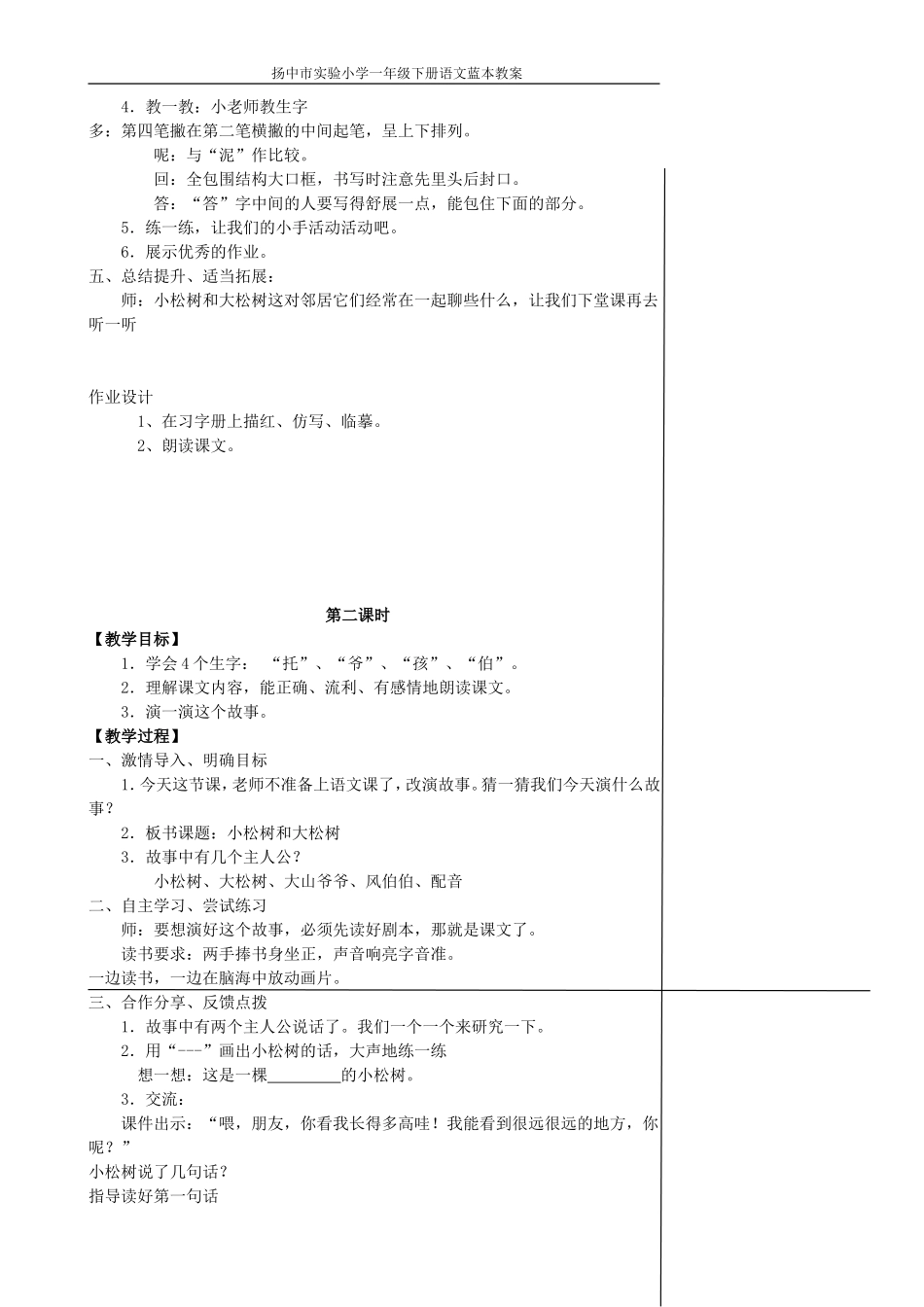 小松树和大松树 (4)_第3页