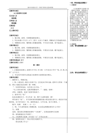 小松树和大松树 (4)