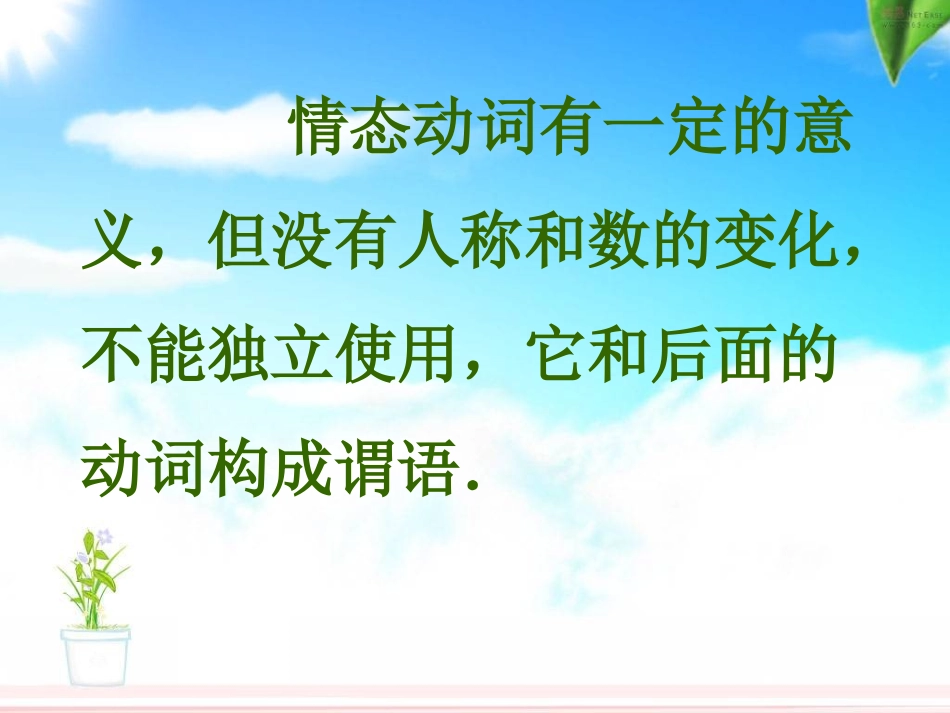 情态动词课件黄淑萍_第2页