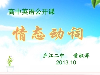 情态动词课件黄淑萍