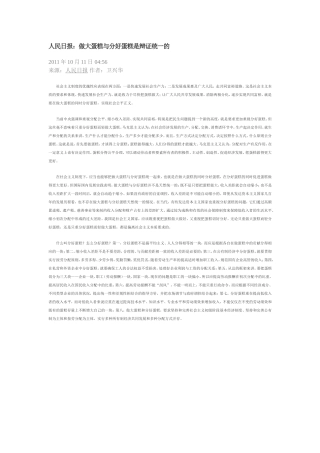 人民日报：做大蛋糕与分好蛋糕是辩证统一的