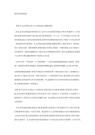 制作简易变阻器