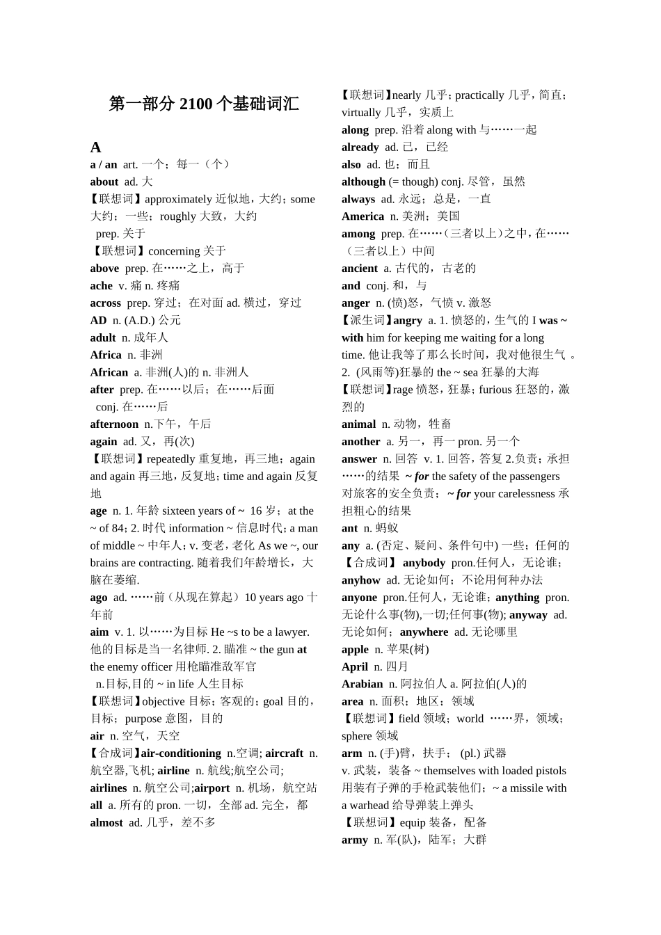 在职研究生英语词汇_第1页