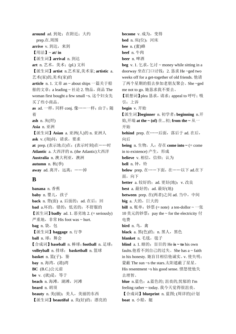 在职研究生英语词汇_第2页