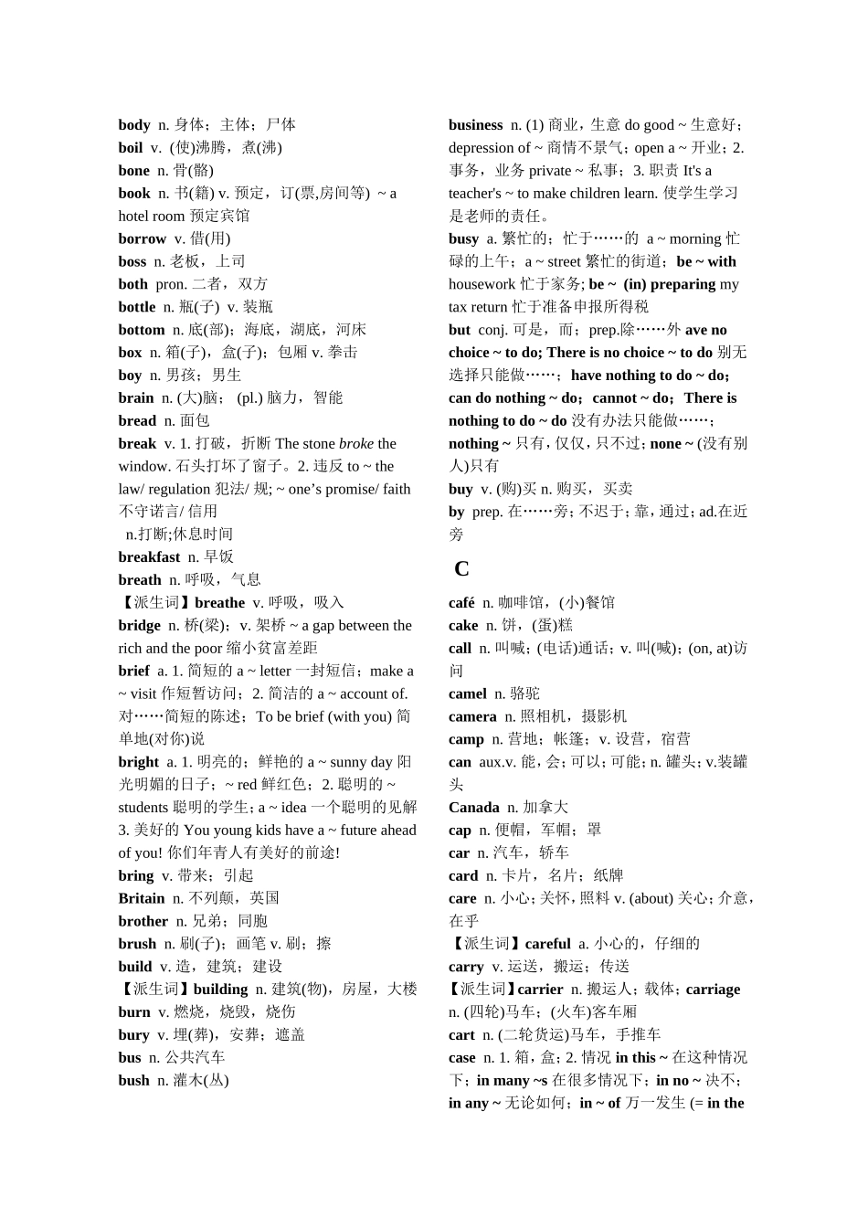 在职研究生英语词汇_第3页