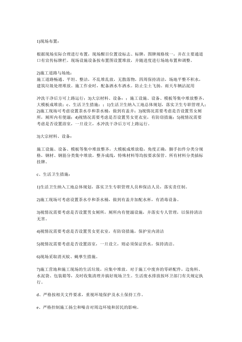 绿化养护承包区内环境设施的维护管理及措施_第3页