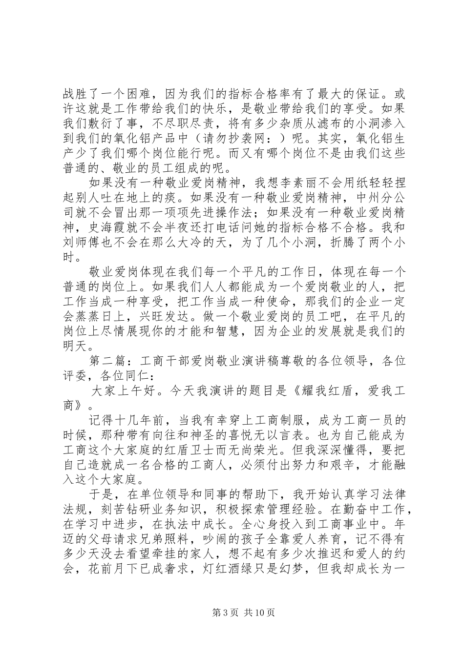 工商爱岗敬业演讲稿_第3页