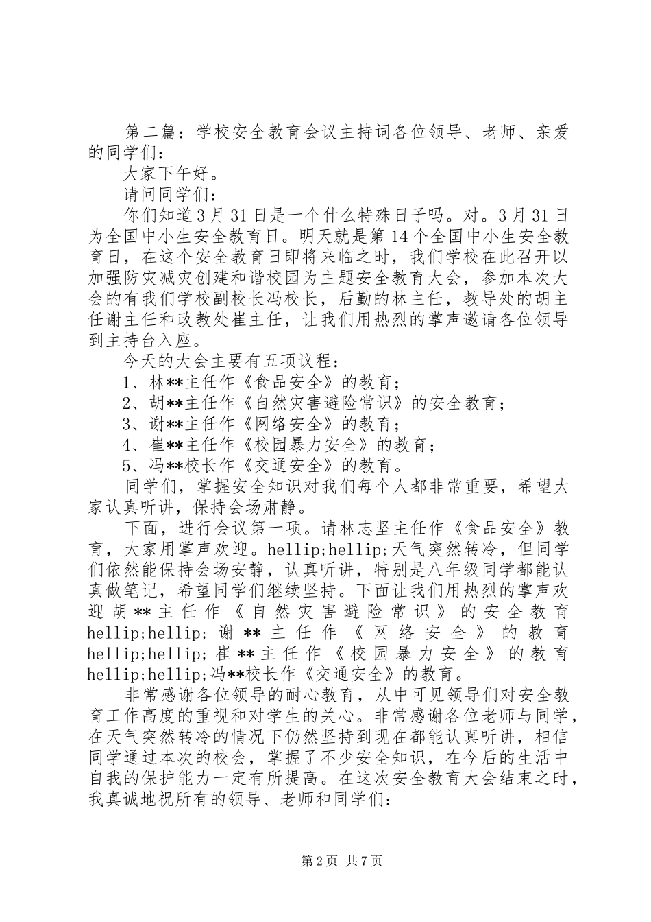 学校安全会议主持词(精选多篇)_第2页
