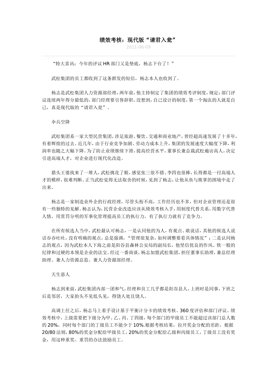 绩效考核经典案例分析_第1页