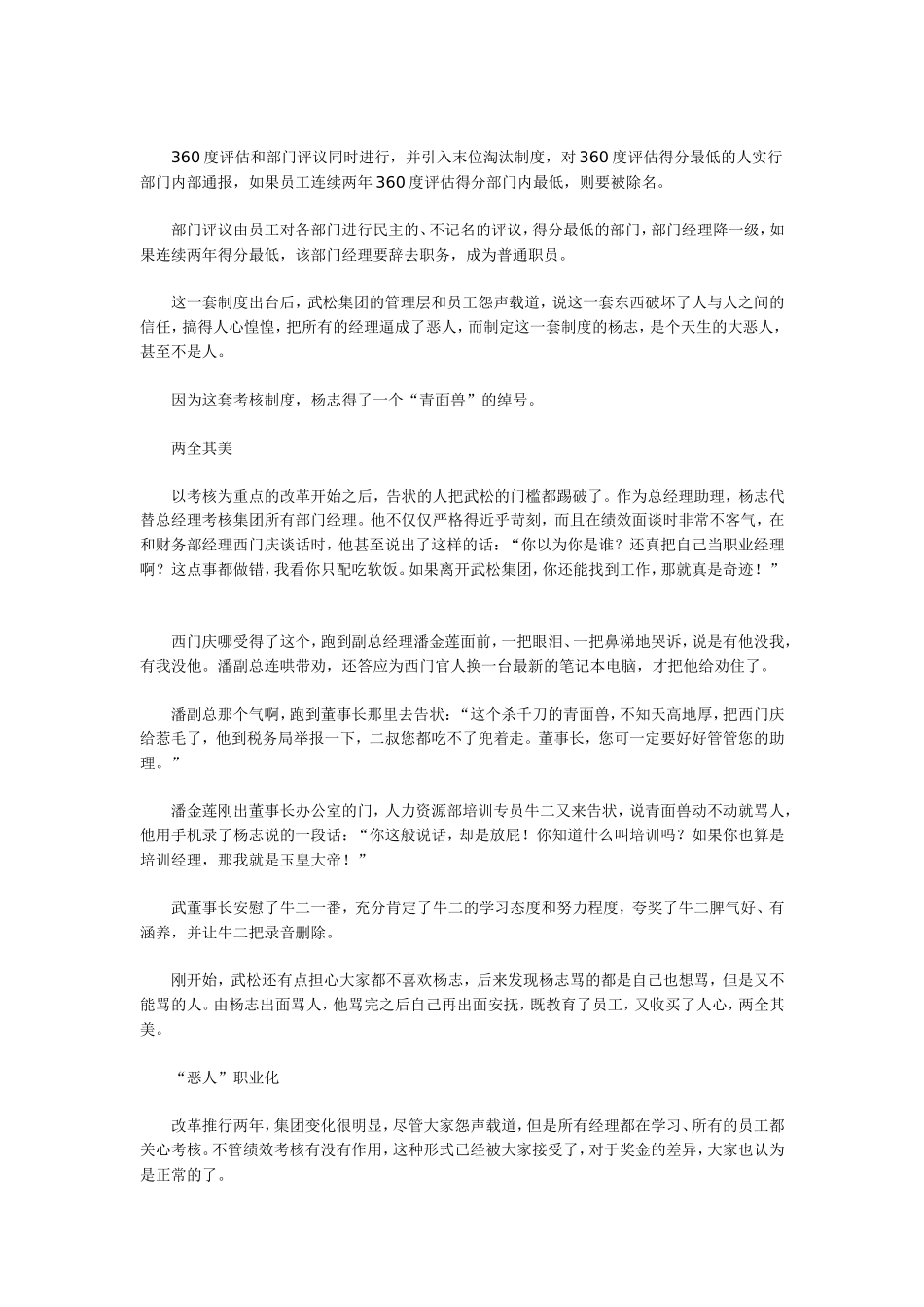 绩效考核经典案例分析_第2页