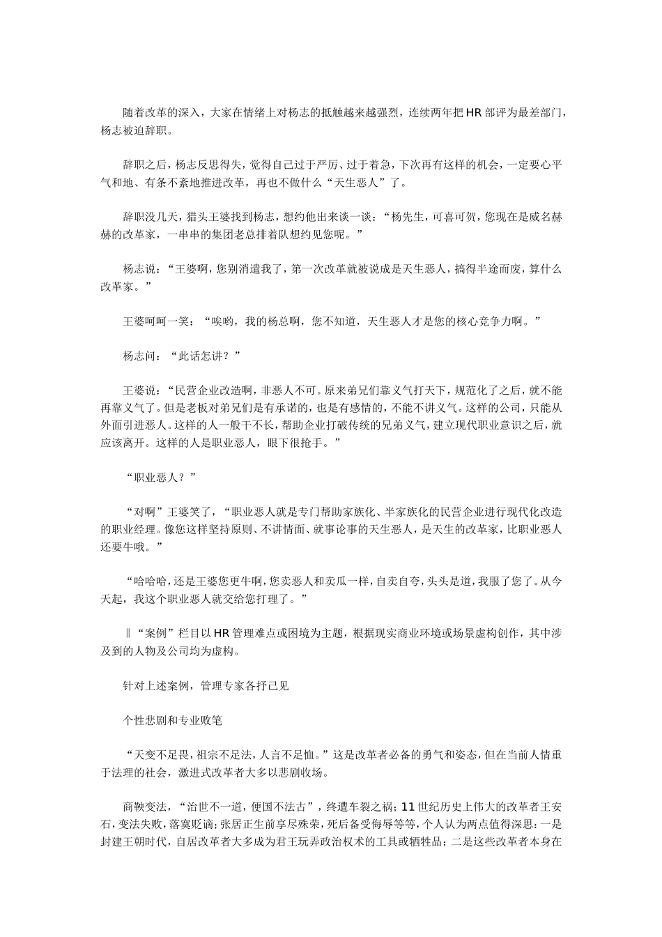 绩效考核经典案例分析_第3页