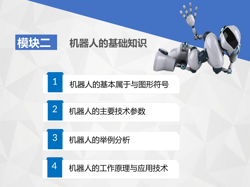 机器人的基础知识_第2页